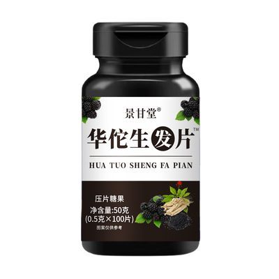 脱发掉发人参枸杞黑芝麻丸决明子生姜黑枣茯苓片