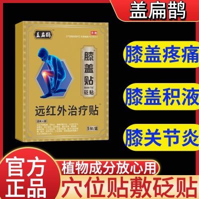 益扁鹊膝盖远红外治疗贴膝盖疼痛肿胀滑膜炎积液软骨损伤治疗C