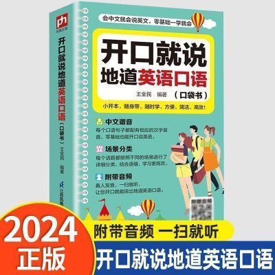 图解初级英语语法开口就会说地道英语口语英语口袋书赠音频