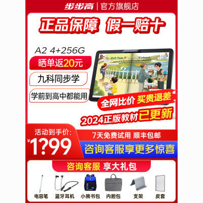 【正品】步步高学习机A2 4+256G作业辅导学生平板课程同