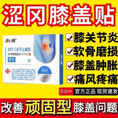 涩冈膝盖疼痛滑膜炎积水积液膝关节扭伤半月板损伤肿胀老寒腿贴膏