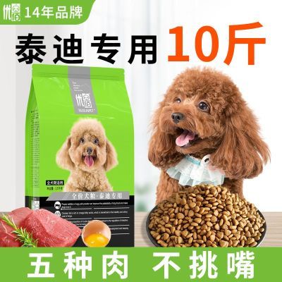 狗粮泰迪10斤装旗舰店比熊贵宾专用成幼犬小型犬通用型美毛无泪痕