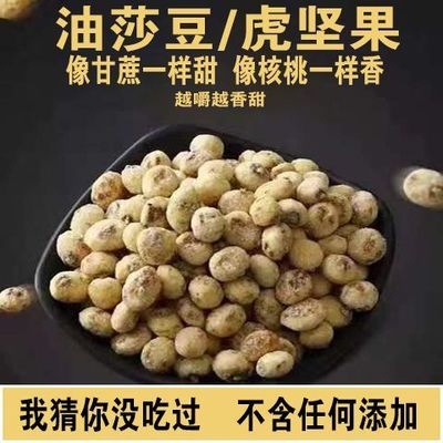 油莎豆虎坚果甘蔗一样甜核桃一样香生吃磨浆炒制油炸怎么吃都好吃