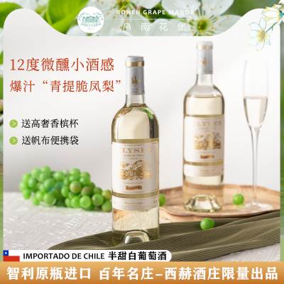 智利进口半甜白葡萄酒 12度霞多丽冰白起泡香槟甜型红酒 低度微醺