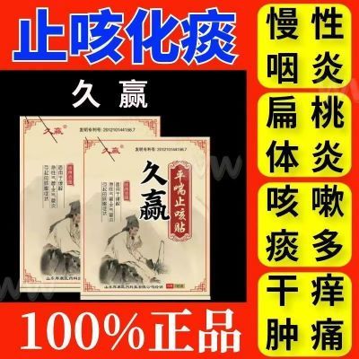 官方正品咳嗽中药快速正品止咳哮喘咽炎化痰平喘婴幼儿成人咳嗽贴