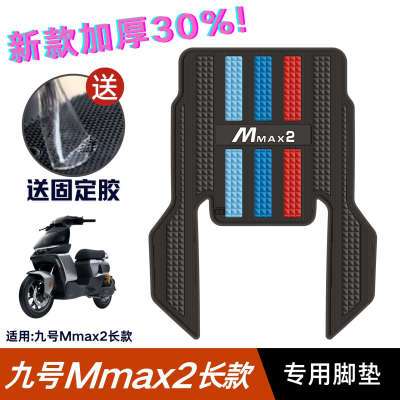 九号机械师MMAX2脚垫电动车改装配件专用脚踏垫九号mmax2加长脚垫