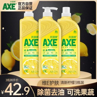 【3瓶】AXE斧头牌洗洁精大桶家用家庭装批发厨房去油除菌不伤手