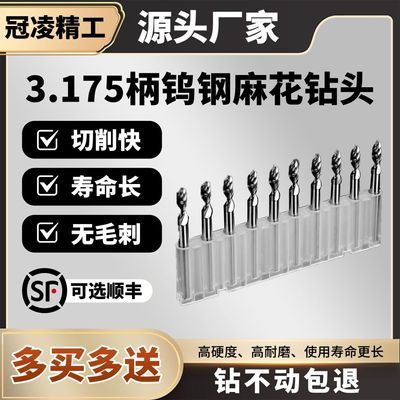 钨钢麻花钻头3.175硬质合金定柄超硬乌钢CNC打孔加工专用