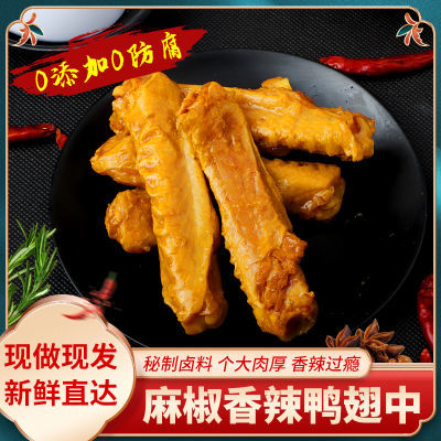 【特价冲量】整箱麻椒香辣鸭翅中全熟即食熟食店商用卤味批发包邮