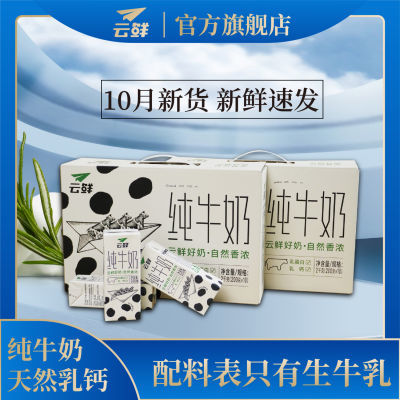 云鲜小白砖200g*10盒一整箱严选全脂纯牛奶6.6g蛋白200mg乳钙/盒