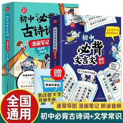 开心初中必背文言文漫画笔记七八九年级人教版全国通注音版【11月7日发完】