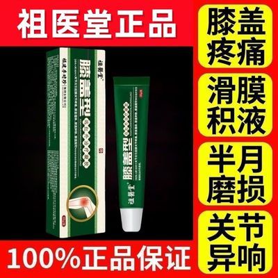 【热销100W】祖医堂李时珍膝盖擦骨小绿管远红外治疗凝胶官方