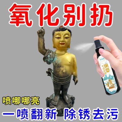 去除铜锈清洗剂洗铜水翻新防氧化除锈抛光亮清洗黄铜绿铜器清洁剂