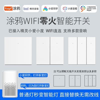 涂鸦wifi智能开关支持小度精灵远程定时遥控手机app单火零