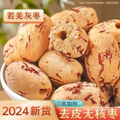 【9.9-50包】一级去皮无核虎皮枣去核灰枣即食红枣煮粥煲汤