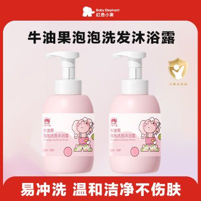 【临期特价】红色小象牛油果儿童泡泡洗发沐浴露二合一450ml