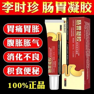 官方正品祖医堂李时珍肠胃凝胶慢性肠炎胃炎及腹泻腹痛胃痛便秘