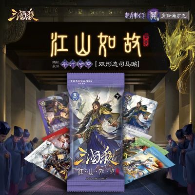 三国杀江山如故兴衰下 双形态司马昭武将 武将扩展包 桌游卡牌