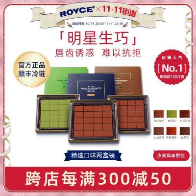 ROYCE若翼族生巧克力制品日本原装进口网红零食2盒装礼物送朋友