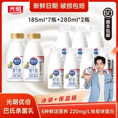 顺丰】光明优倍牛奶185ml*7瓶+280ml*2瓶学生营养早餐低温鲜奶【7天内发货】