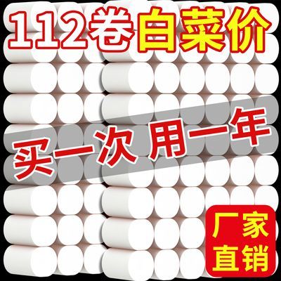 【112卷整年装】卷纸卫生纸整箱批发家用无芯卷筒纸厕纸手纸巾6卷