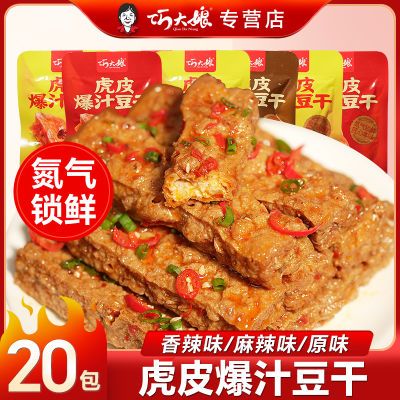 巧大娘虎皮爆汁豆干即食解馋氮气锁鲜香辣爆汁豆腐干休闲小吃零食