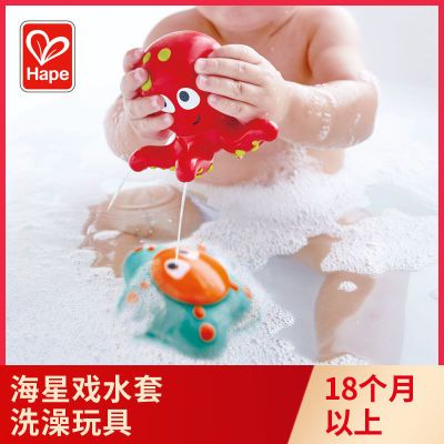 Hape海星戏水套洗澡玩具1-3岁玩水戏水亲子互动玩具