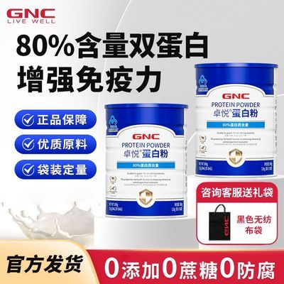 GNC健安喜蛋白粉乳清蛋白质粉30条增强免疫力成人中老年营养食品