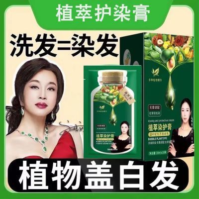 【抖音同款】刘晓庆推荐泡泡染护染膏霜植物萃取健康盖白一洗上色