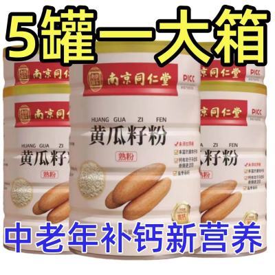 多单优惠】南京同仁堂东北老黄瓜籽粉高钙纯粉不加糖熟粉(500g/桶