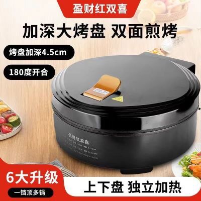 电饼铛家用双面加热大号悬浮多功能烤肉煎蛋不粘烙饼锅加深煎烤盘