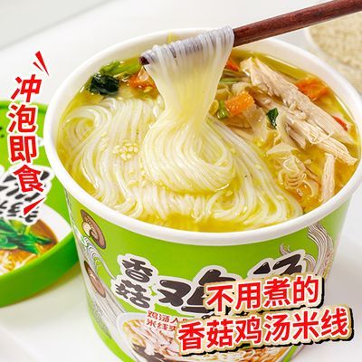 正品文玉香菇鸡汤米线速食冲泡香辣牛肉味过桥米线桶装清真细米线