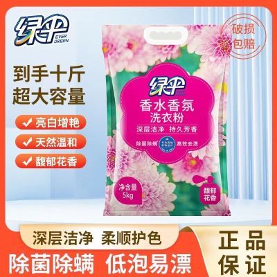 绿伞香氛洗衣粉洗衣皂粉10斤家庭装袋装除菌家用持久留香污渍去污