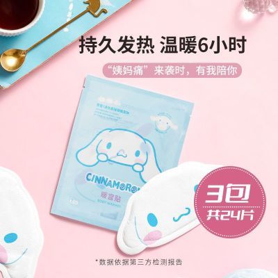 【名创优品】暖宝宝贴大姨妈痛经暖宫贴三丽鸥可爱暖腹贴便携冬季女生