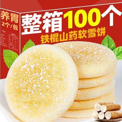 【好吃不上火】山药软雪饼传统糕点雪饼整箱早餐零食面包批发养胃