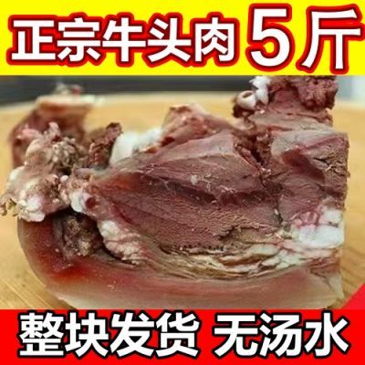 正宗新鲜牛头黄牛半熟牛脸肉牛脸肉批发带皮原味八分熟半成品原切