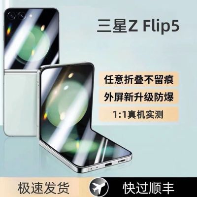 适应三星ZFlip5折叠屏手机爆款热销高清款5g全覆手机软壳