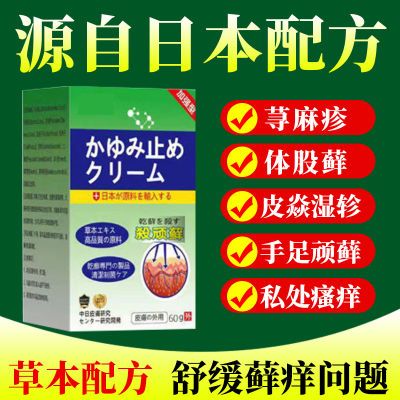 日本顽固性湿疹专用膏皮炎牛皮癣银屑湿毒丘疹皮肤原装瘙痒止痒膏