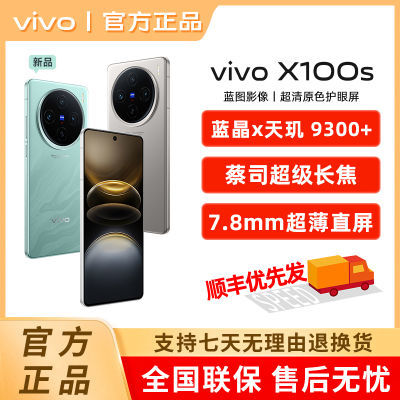 vivo  X100s Ʒֻ X9300+콢оƬֱ 12+256GB2879Ԫ