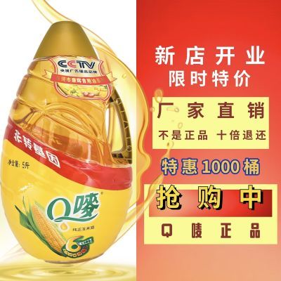 玉米油5L/瓶【非转基因压榨】Q唛正品玉米胚芽油安全放心营养丰富