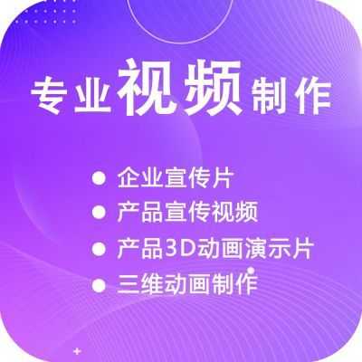 短视频制作剪辑企业宣传片MG动画抖音代剪ae特效代做记录生活