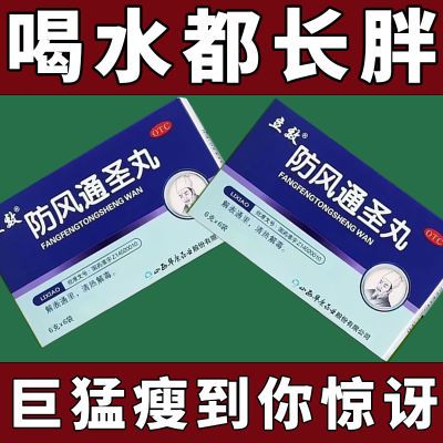 治肥胖症药】中药调理减肥瘦身祛湿药顽固性肥胖瘦肚子防风通圣丸