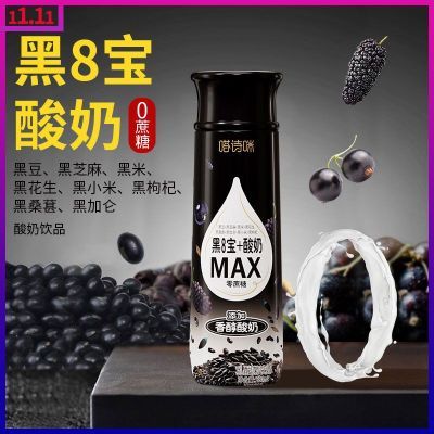 黑8宝酸奶280ml12瓶希腊风味乳酸菌牛奶饮料果肉水果酸奶饮品