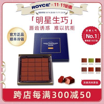 【爆款礼物】ROYCE若翼族牛奶生巧克力制品原装进口礼盒