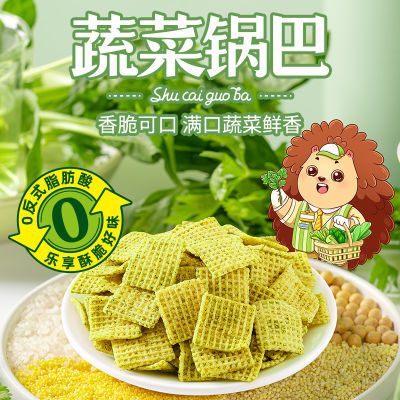 刺猬阿甘蔬菜锅巴15g香脆儿童解馋小零食追剧办公室小包装整箱