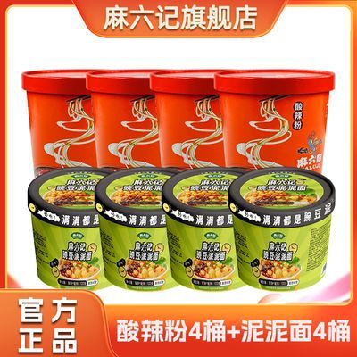 麻六记小菲11特惠组合麻豌豆泥泥面4桶+酸辣粉4桶网红方便速