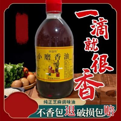 纯芝麻香油小磨香油100%零添加纯正黑白芝麻油农家自榨油调味油