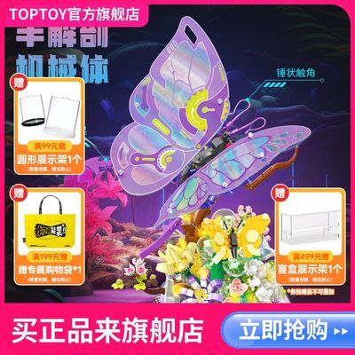 TOPTOY正品机械造物3.0高颜值积木房间摆饰拼装益智六一礼物玩具