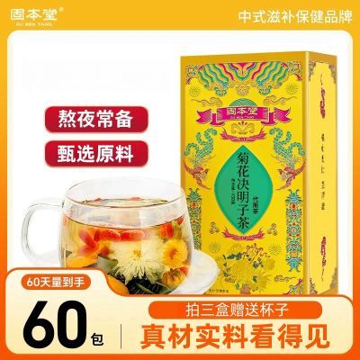 固本堂菊花枸杞决明子茶金银花花茶养生茶茶叶无养护男士肝茶正品