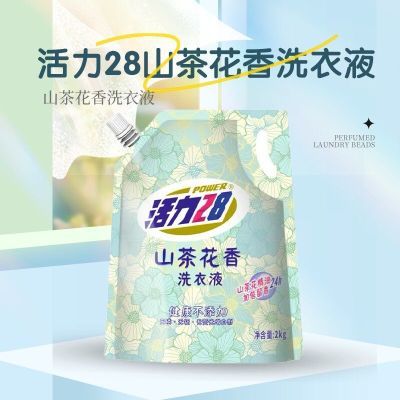 官方正品活力28山茶花洗衣kg超香袋装持久留香去污家庭实惠